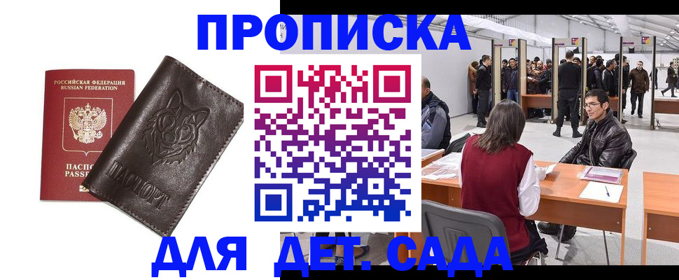 прописка штамп в Воронежской области