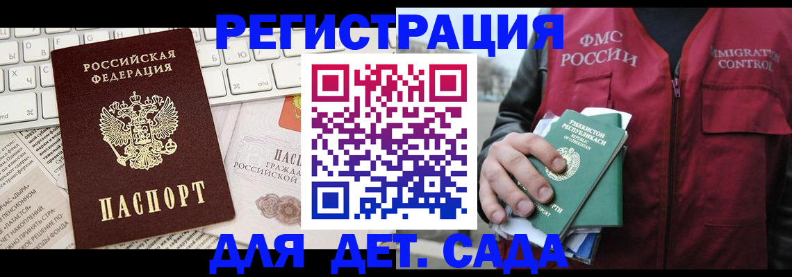 прописка в Воронежской области